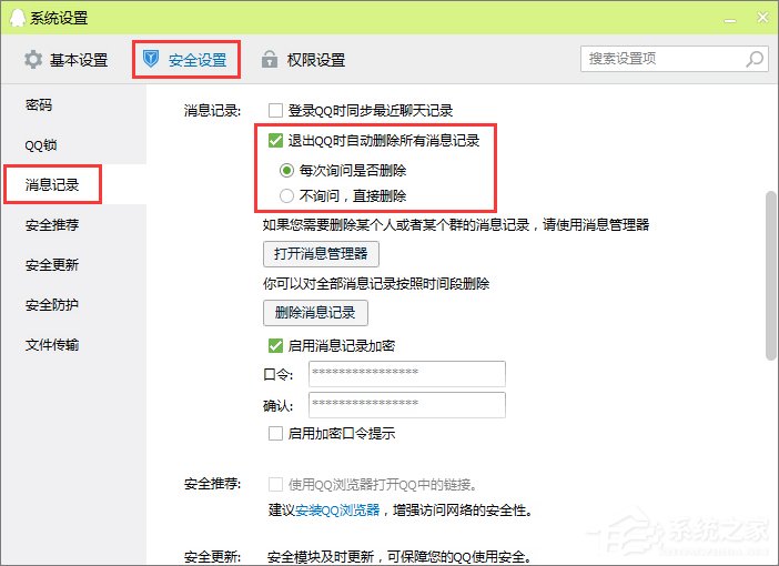 qq聊天記錄怎么自動刪除？如何防止QQ聊天記錄被別人查看？