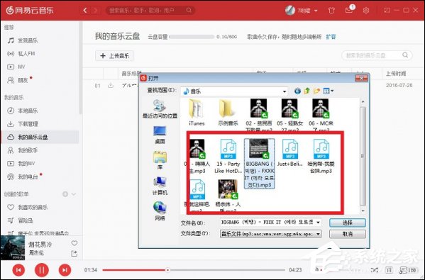網易云音樂怎樣上傳歌曲？怎么把歌存到網易云？