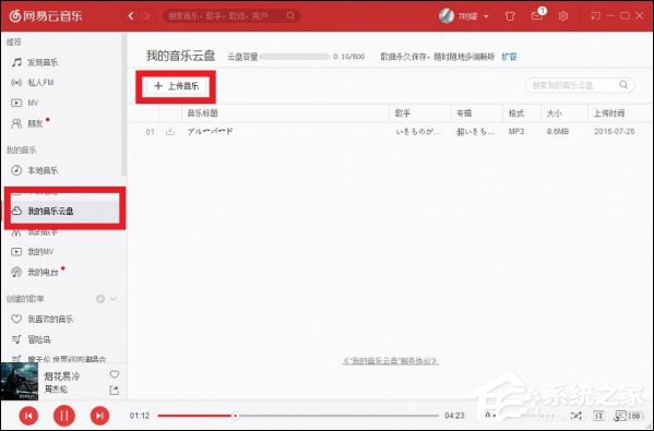 網易云音樂怎樣上傳歌曲？怎么把歌存到網易云？