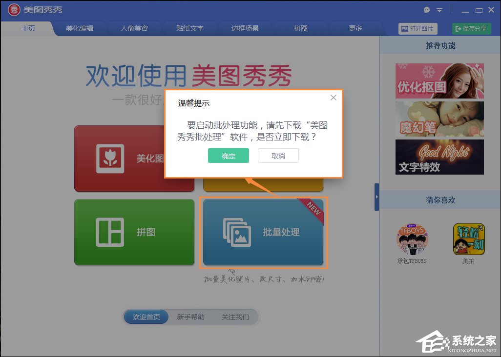 美圖秀秀如何修改照片大小/尺寸？