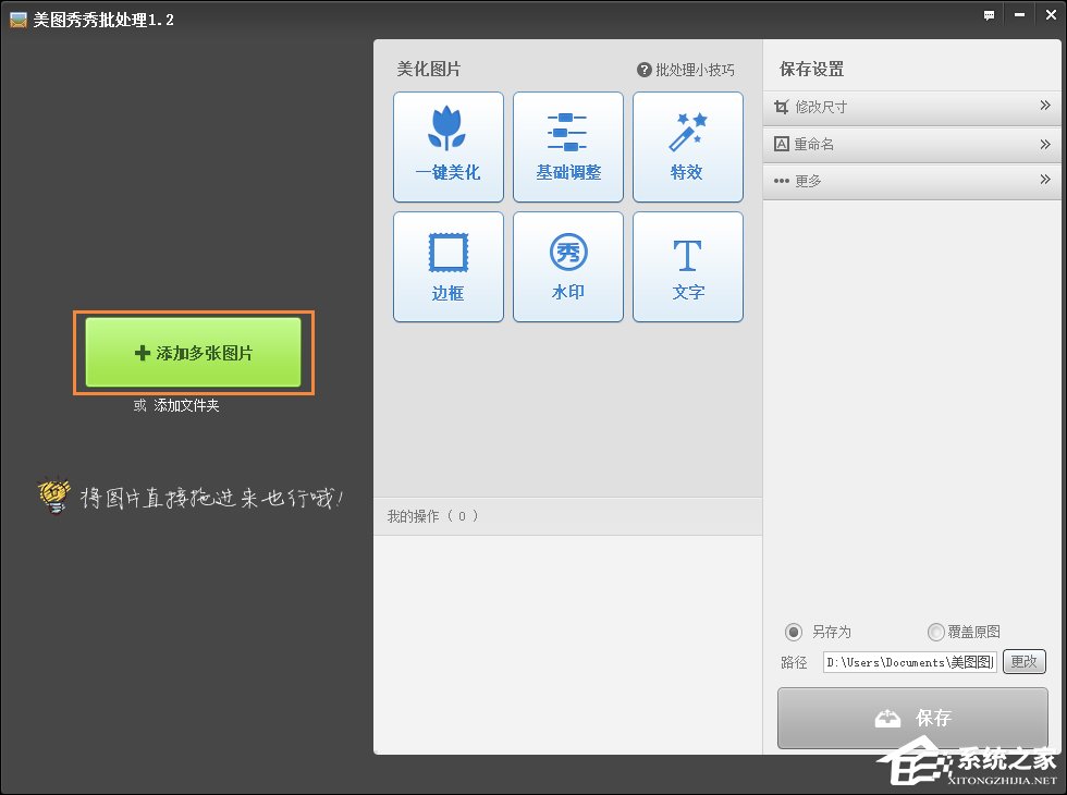 美圖秀秀如何修改照片大小/尺寸？