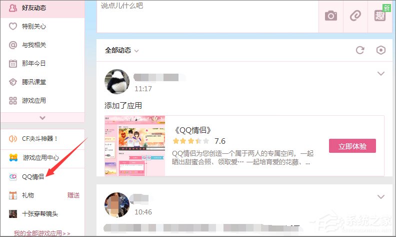 怎么解除qq情侶空間？關閉qq情侶空間的操作方法