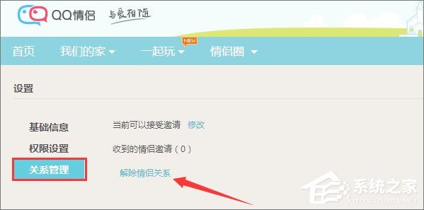 怎么解除qq情侶空間？關閉qq情侶空間的操作方法