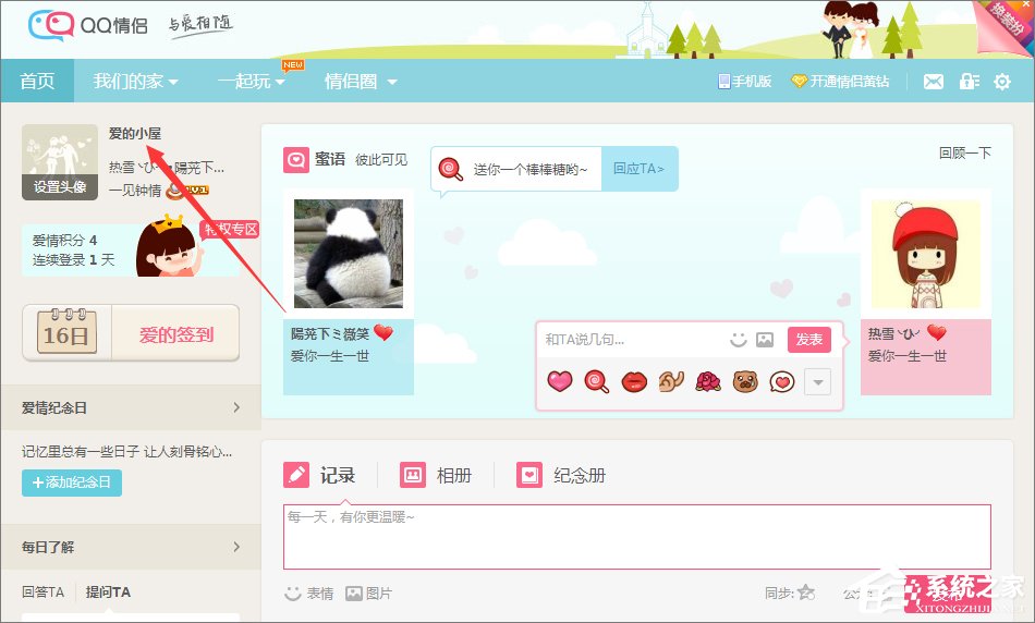 怎么解除qq情侶空間？關閉qq情侶空間的操作方法