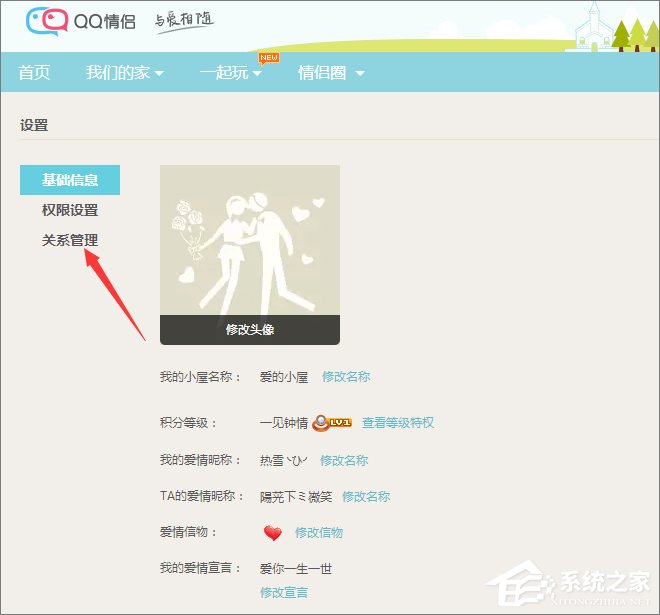 怎么解除qq情侶空間？關閉qq情侶空間的操作方法