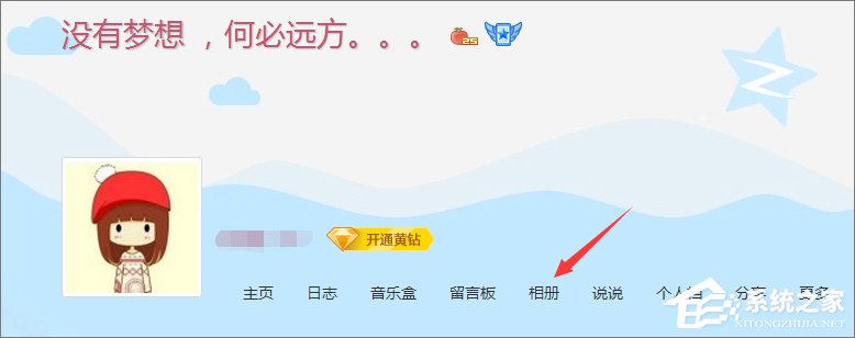 qq空間相冊打不開怎么辦？電腦打不開qq空間相冊的解決辦法