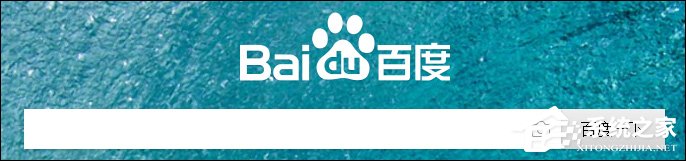 百度快照刪除申請 百度快照投訴中心申請過程