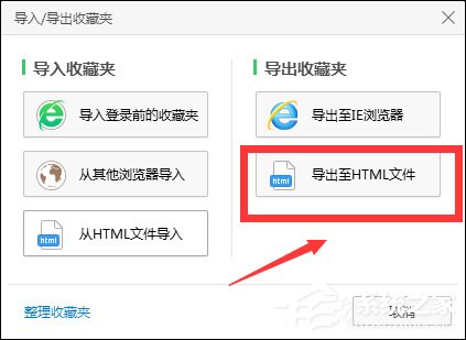 360瀏覽器收藏網站怎么導入到QQ瀏覽器的書簽中？