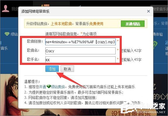 qq空間背景音樂怎么免費(fèi)添加？qq空間添加背景音樂的方法