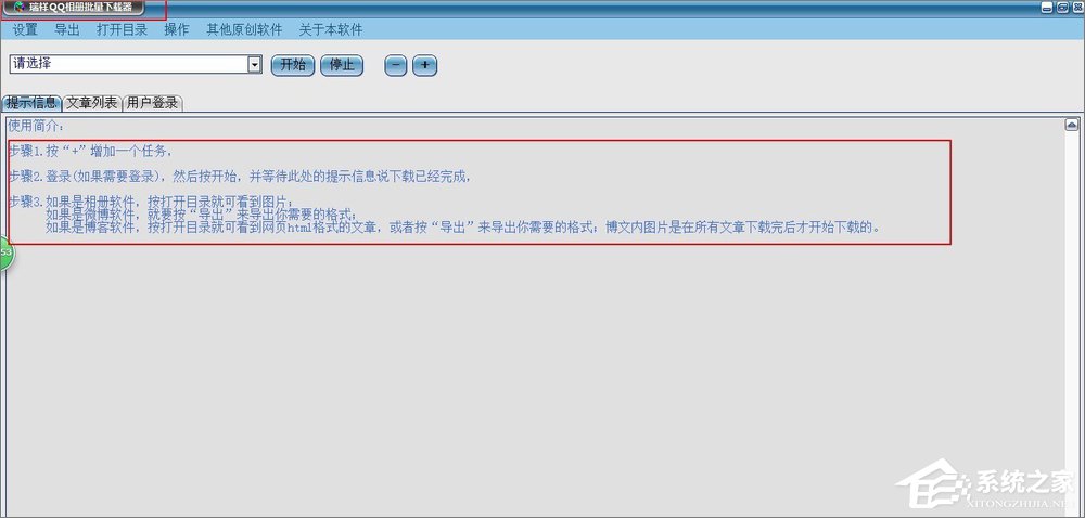 如何將QQ空間相冊(cè)批量下載到本地電腦中？