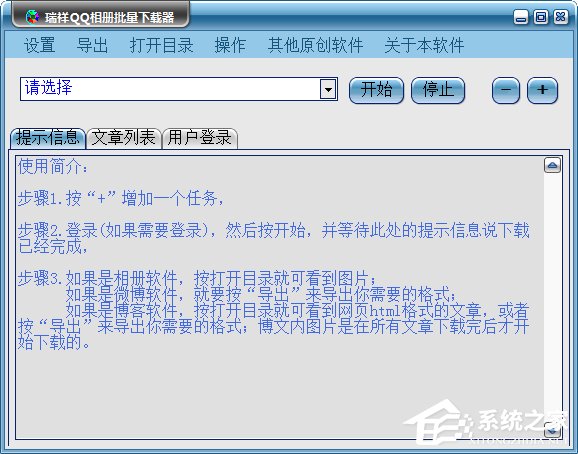 如何將QQ空間相冊(cè)批量下載到本地電腦中？