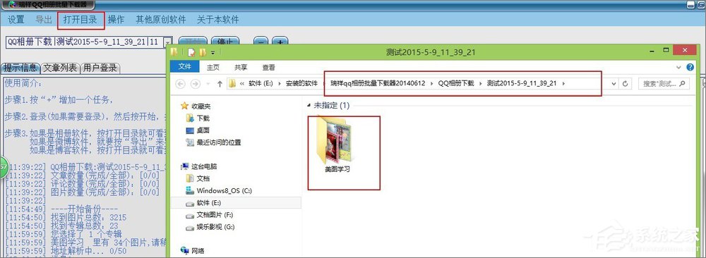 如何將QQ空間相冊(cè)批量下載到本地電腦中？