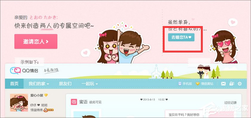 QQ情侶空間怎么設(shè)置？教你玩轉(zhuǎn)QQ情侶空間