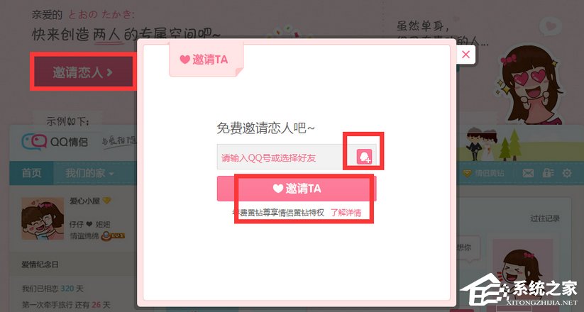 QQ情侶空間怎么設(shè)置？教你玩轉(zhuǎn)QQ情侶空間