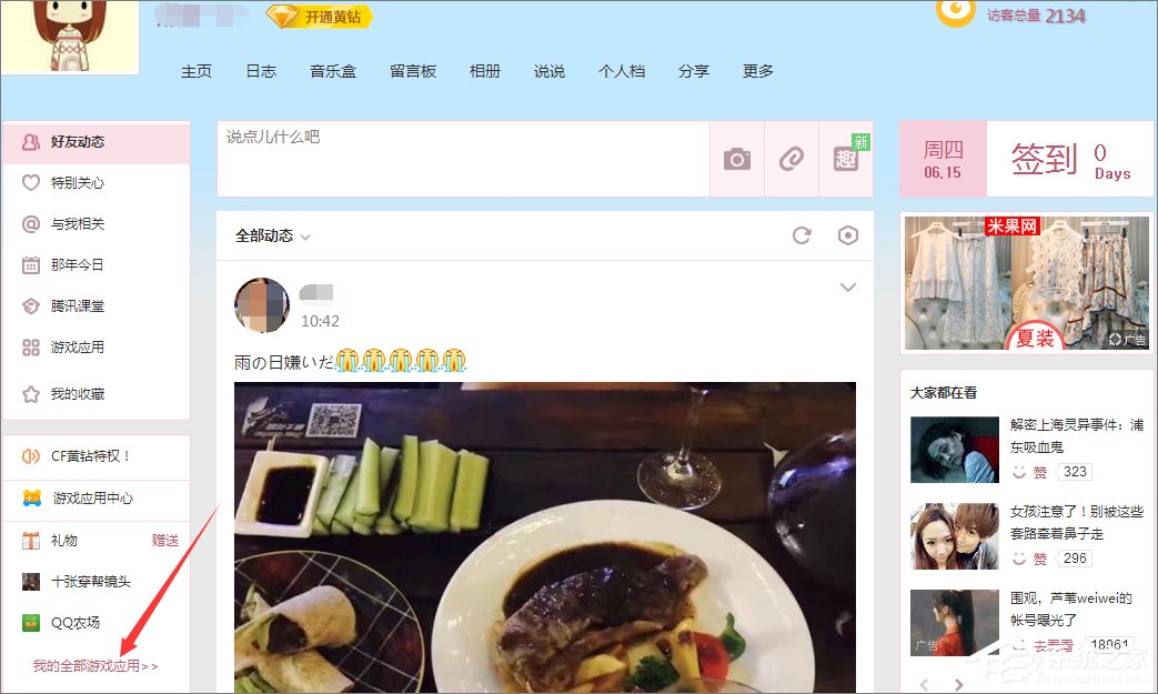 QQ情侶空間怎么設(shè)置？教你玩轉(zhuǎn)QQ情侶空間