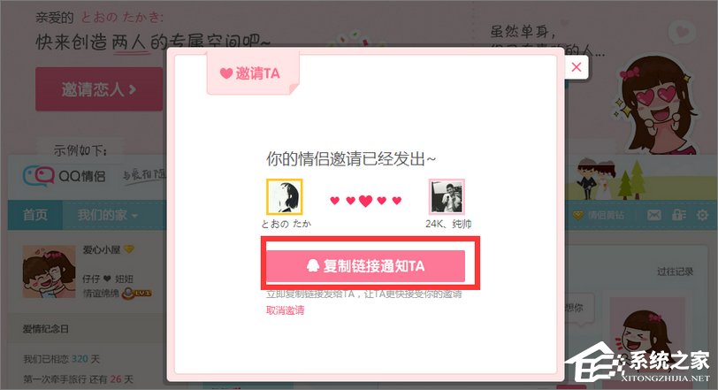 QQ情侶空間怎么設(shè)置？教你玩轉(zhuǎn)QQ情侶空間