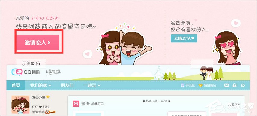 QQ情侶空間怎么設(shè)置？教你玩轉(zhuǎn)QQ情侶空間