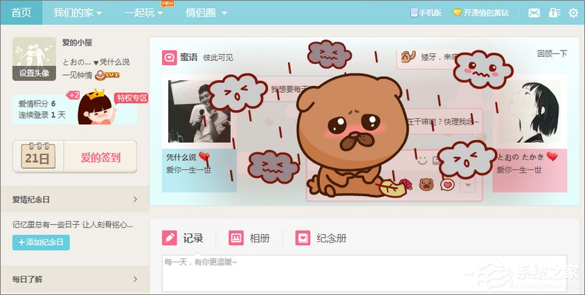 QQ情侶空間怎么設(shè)置？教你玩轉(zhuǎn)QQ情侶空間