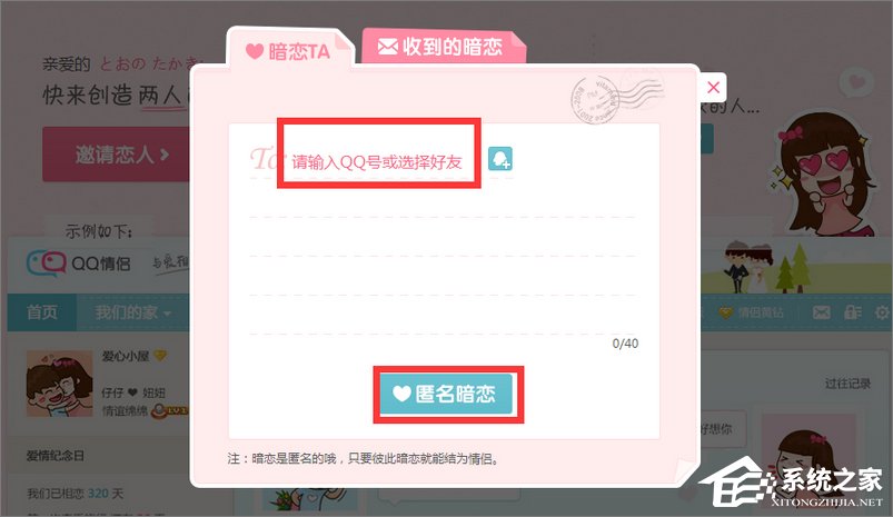 QQ情侶空間怎么設(shè)置？教你玩轉(zhuǎn)QQ情侶空間