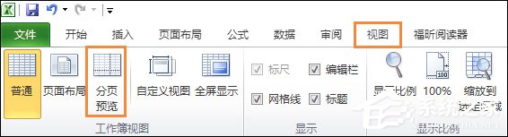 Excel如何設置分頁符？Excel分頁符怎么刪除？
