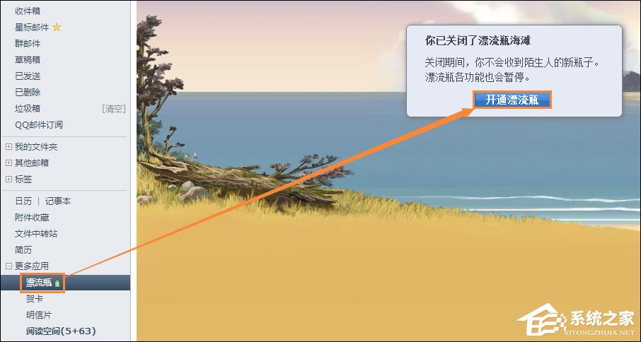 QQ漂流瓶怎么關閉？QQ郵箱漂流瓶關閉后怎么重新開通？