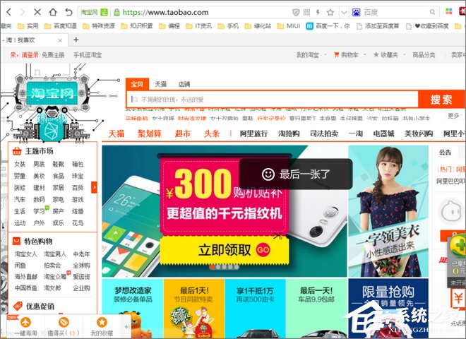 淘寶天貓等網(wǎng)站顯示亂碼怎么辦？