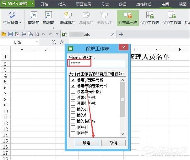 WPS表格加密怎么設(shè)置？如何設(shè)置WPS保護(hù)密碼？