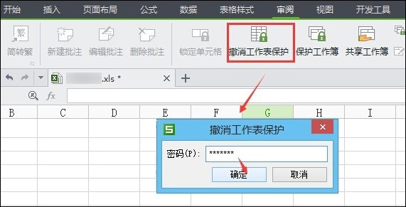 WPS表格加密怎么設(shè)置？如何設(shè)置WPS保護(hù)密碼？