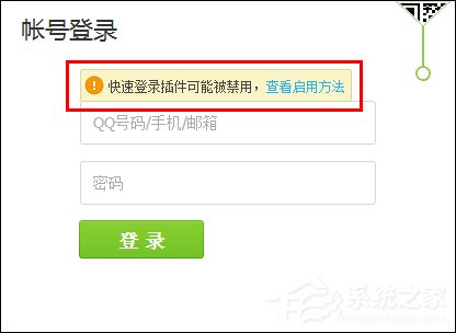 谷歌瀏覽器QQ快速登錄插件修復(fù)方法