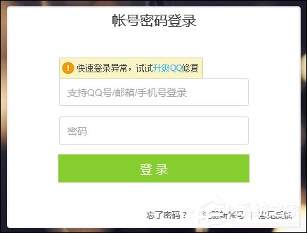 IE瀏覽器QQ快速登錄插件修復方法