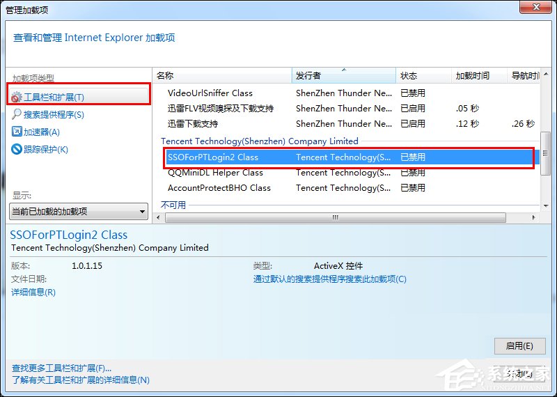 IE瀏覽器QQ快速登錄插件修復方法