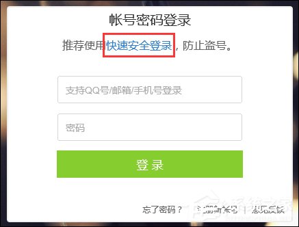 IE瀏覽器QQ快速登錄插件修復方法