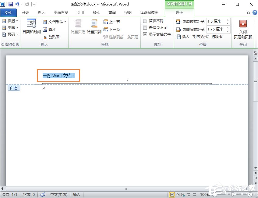Word文檔頁眉的橫線怎么去掉？頁腳的橫線怎么去掉？
