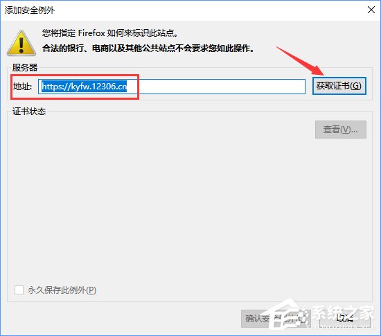 火狐瀏覽器打不開12306提示“您的連接不安全”怎么辦？