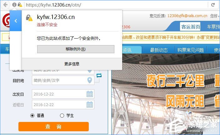 火狐瀏覽器打不開12306提示“您的連接不安全”怎么辦？