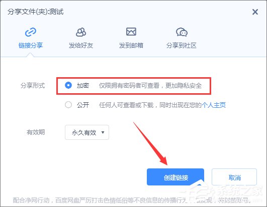 百度網盤提取碼怎么設置？百度云設置提取碼的操作方法