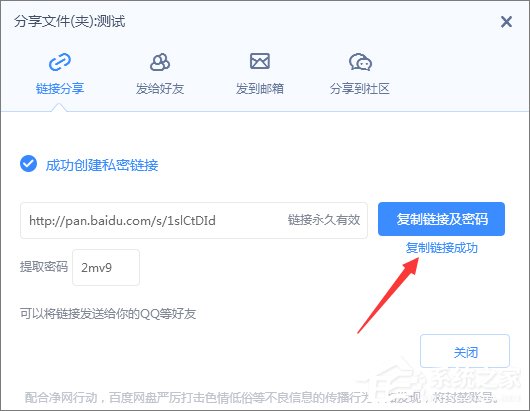 百度網盤提取碼怎么設置？百度云設置提取碼的操作方法