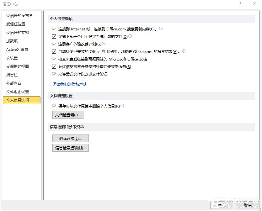 Excel隱私問題警告窗口怎么關閉？