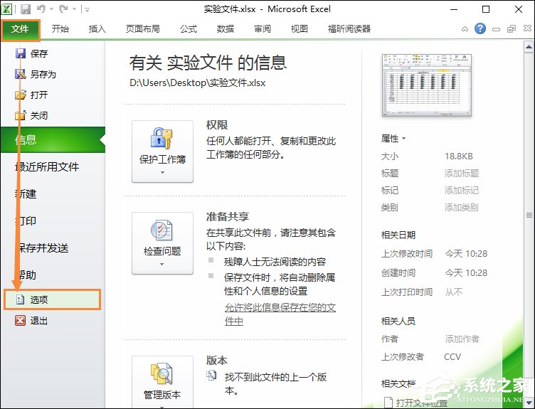 Excel隱私問題警告窗口怎么關閉？
