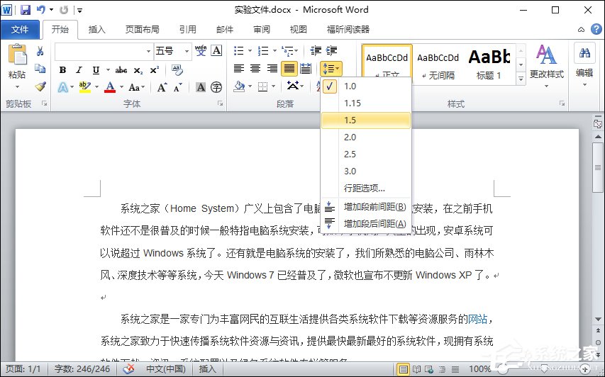 Word 2010行間距怎么設置？Word文檔行距怎么調整？