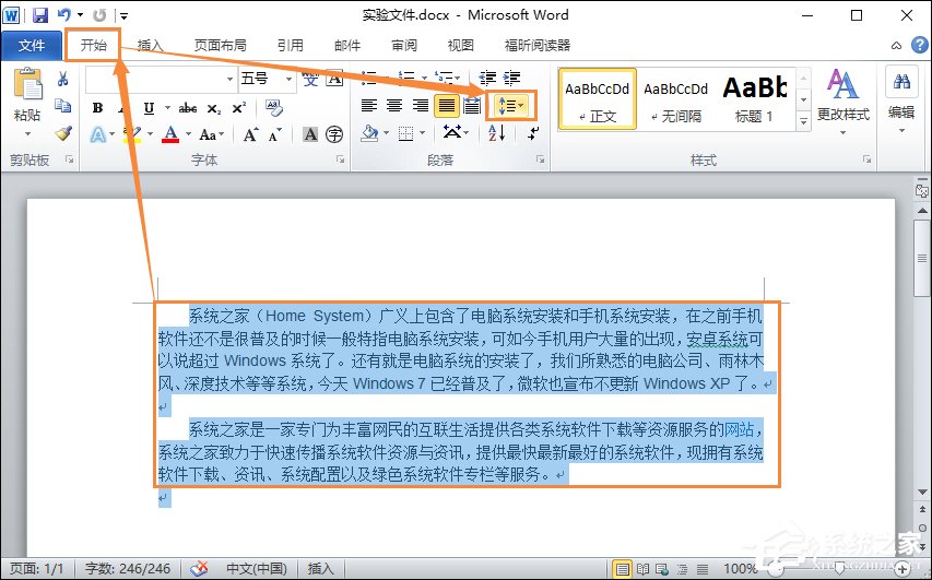 Word 2010行間距怎么設置？Word文檔行距怎么調整？