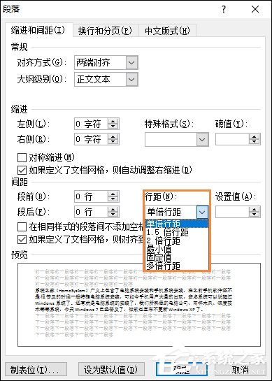 Word 2010行間距怎么設置？Word文檔行距怎么調整？