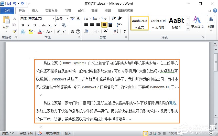 Word 2010行間距怎么設置？Word文檔行距怎么調整？