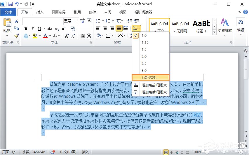 Word 2010行間距怎么設置？Word文檔行距怎么調整？