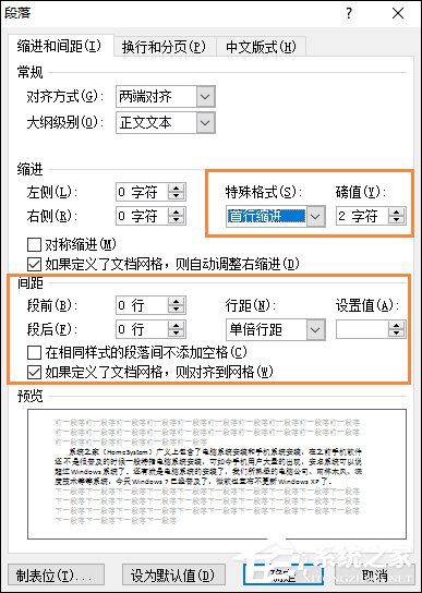 Word 2010行間距怎么設置？Word文檔行距怎么調整？