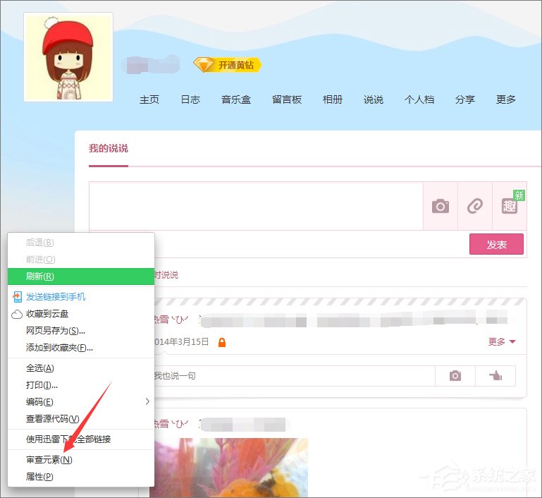 qq空間說說怎么全部刪除？使用代碼批量刪除qq空間說說的方法