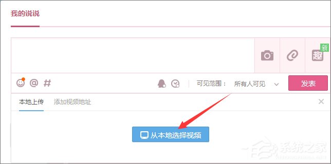 qq空間怎么上傳視頻？qq空間上傳視頻的兩種方法