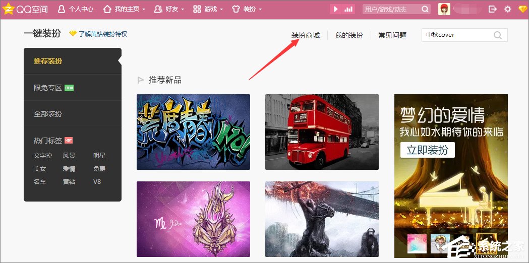 qq空間背景圖片怎么設置？qq設置空間壁紙的方法