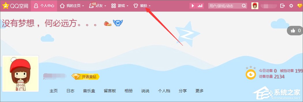qq空間背景圖片怎么設置？qq設置空間壁紙的方法