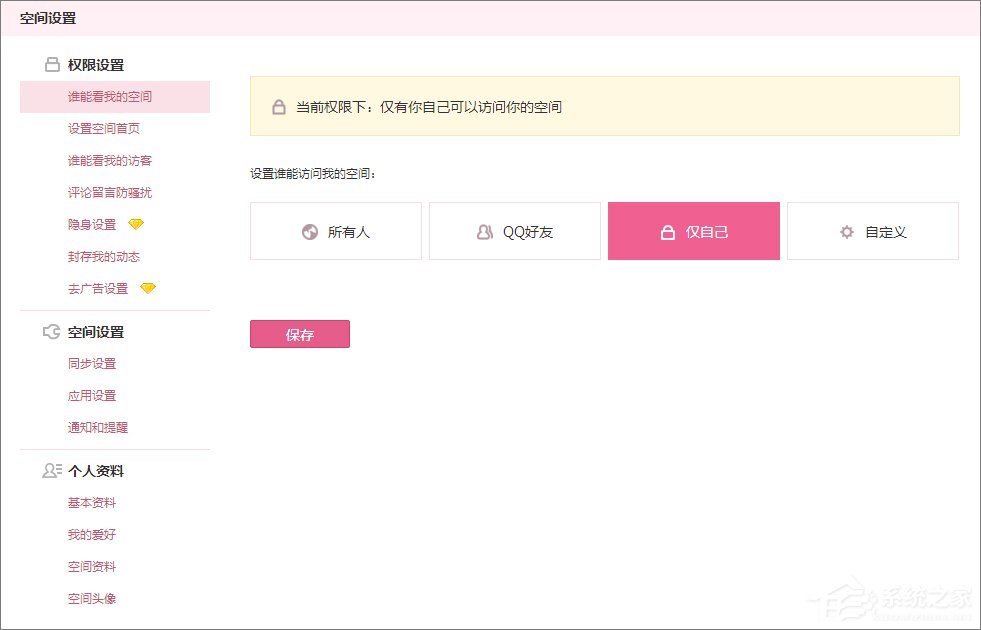 qq空間怎么設置訪問權限？